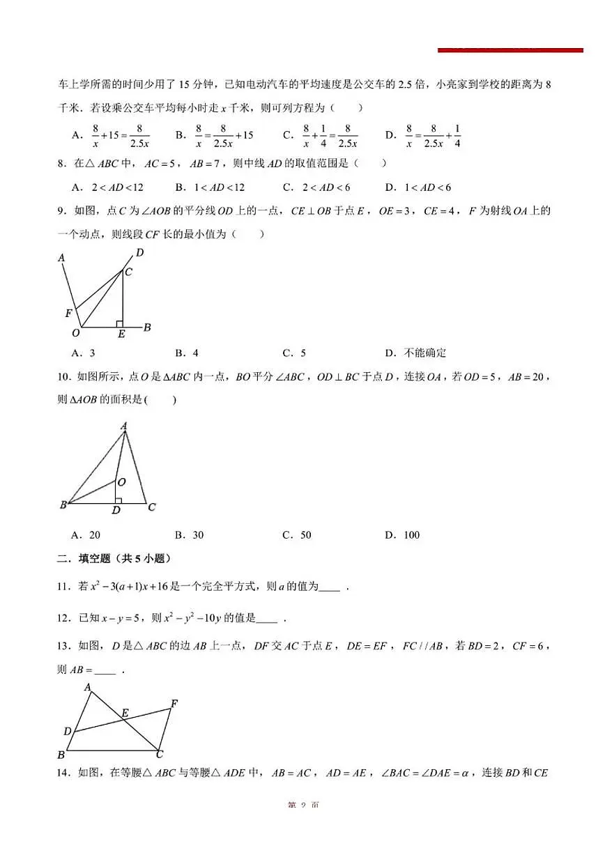 2025-2026学年新疆乌鲁木齐部分学校上学期八年级数学12月月考试卷（有答案)第2页