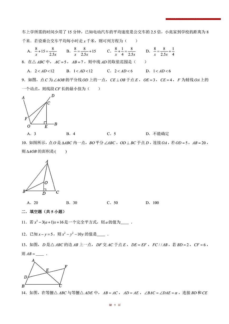 2025-2026学年新疆乌鲁木齐部分学校上学期八年级数学12月月考试卷（有答案)第2页
