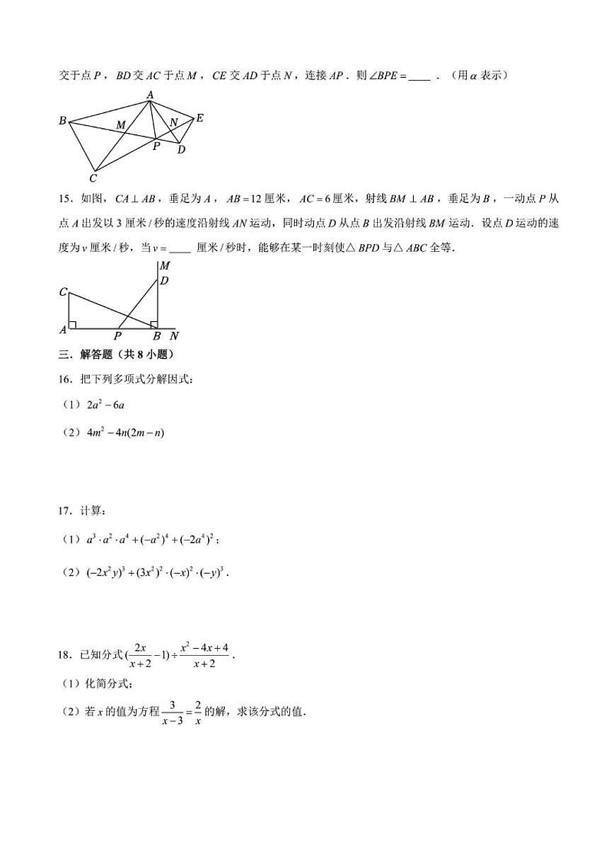 2025-2026学年新疆乌鲁木齐部分学校上学期八年级数学12月月考试卷（有答案)第3页