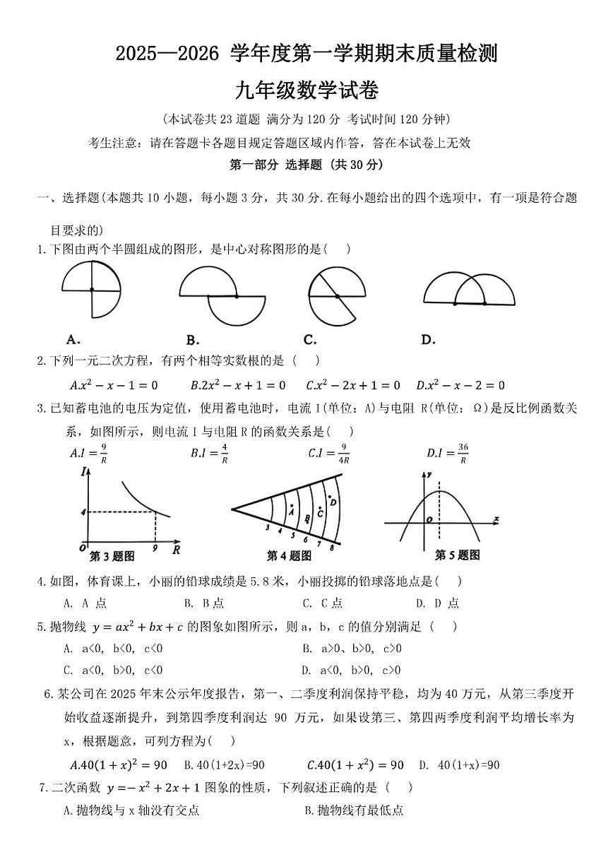 2025-2026学年辽宁省鞍山市九年级上学期1月期末数学试卷（有答案）第1页