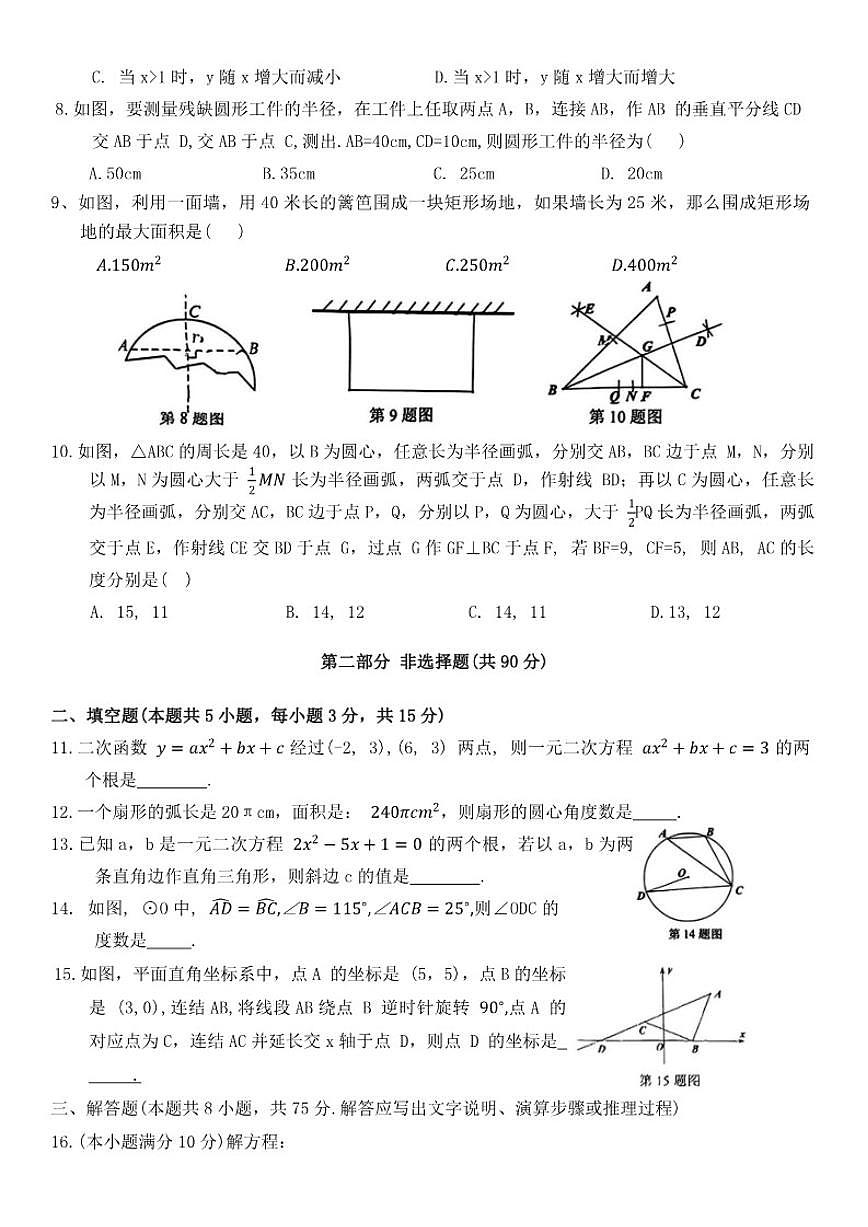 2025-2026学年辽宁省鞍山市九年级上学期1月期末数学试卷（有答案）第2页