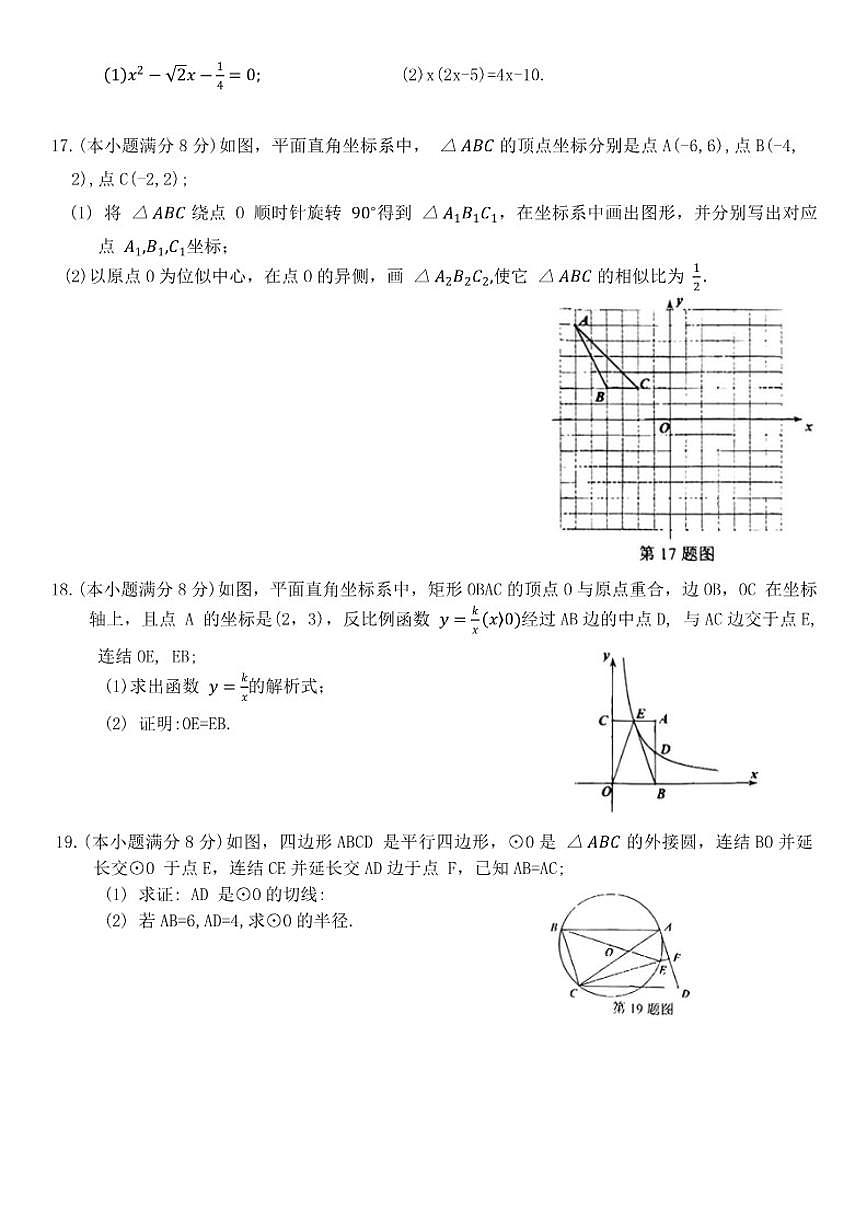 2025-2026学年辽宁省鞍山市九年级上学期1月期末数学试卷（有答案）第3页