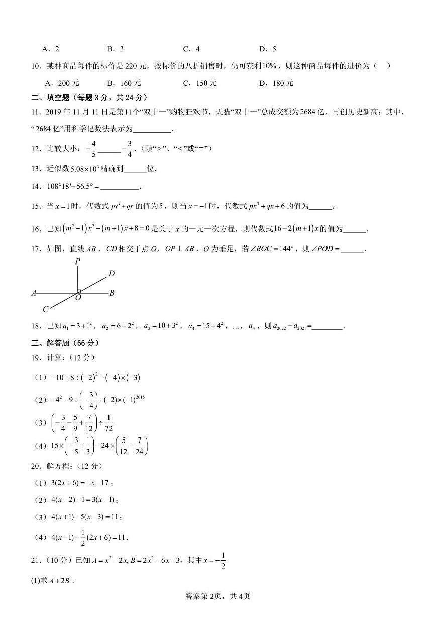 2025-2026学年黑龙江省齐齐哈尔市梅里斯达斡尔族区七年级上学期1月期末数学试题（有答案)第2页