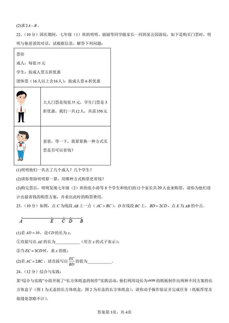 2025-2026学年黑龙江省齐齐哈尔市梅里斯达斡尔族区七年级上学期1月期末数学试题（有答案)第3页