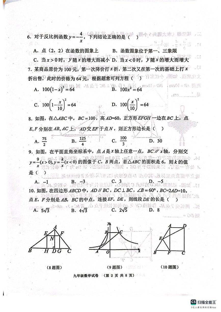 2025-2026学年辽宁省阜新市九年级上学期1月期末数学试题（有答案)第2页
