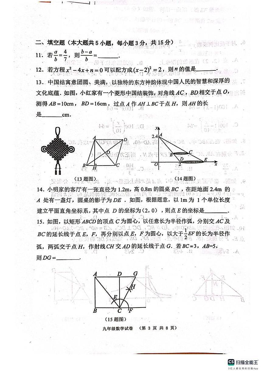 2025-2026学年辽宁省阜新市九年级上学期1月期末数学试题（有答案)第3页
