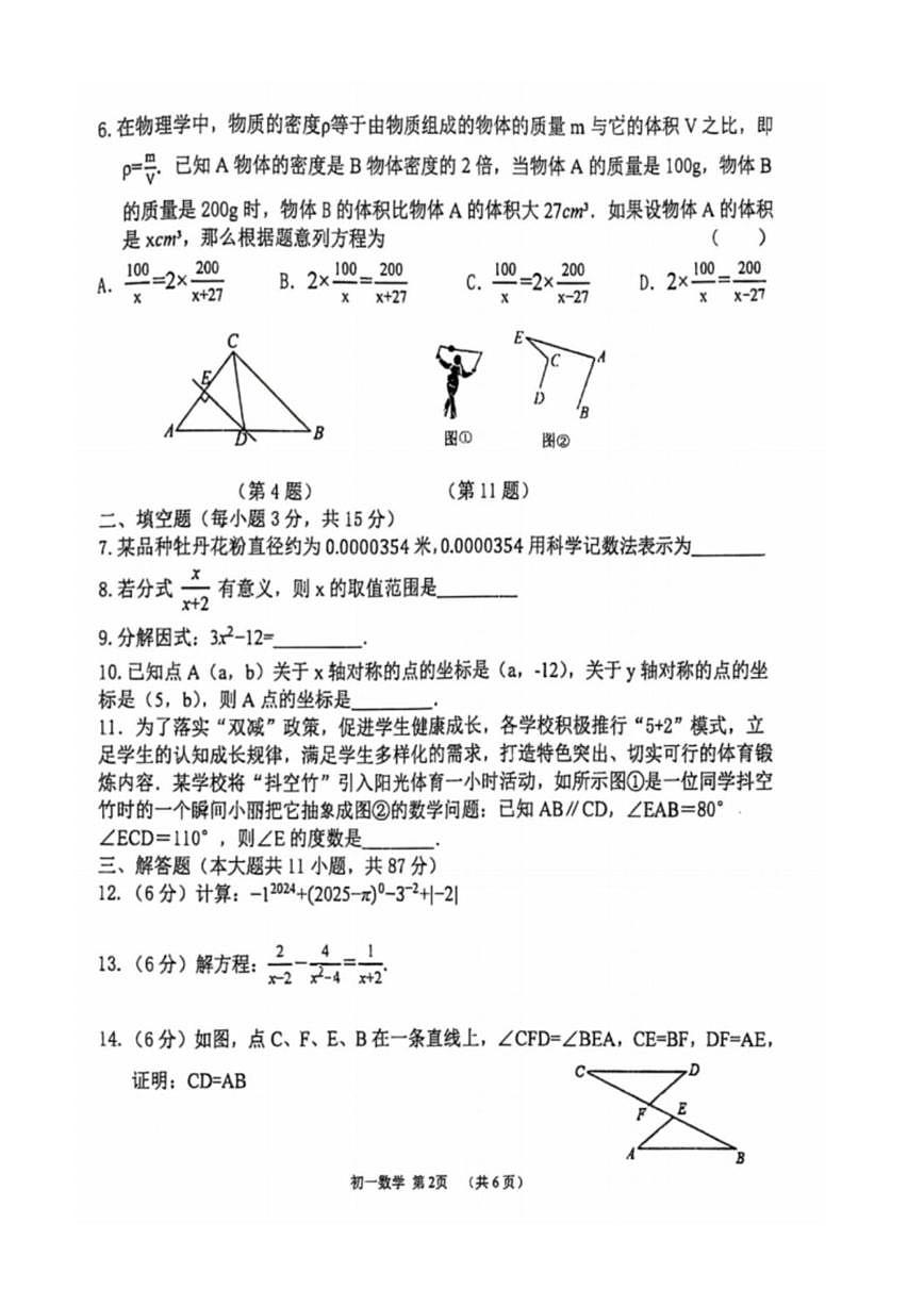 2025-2026学年吉林省松原市吉林油田第十二中学八年级上学期1月期末数学试题（有答案)第2页