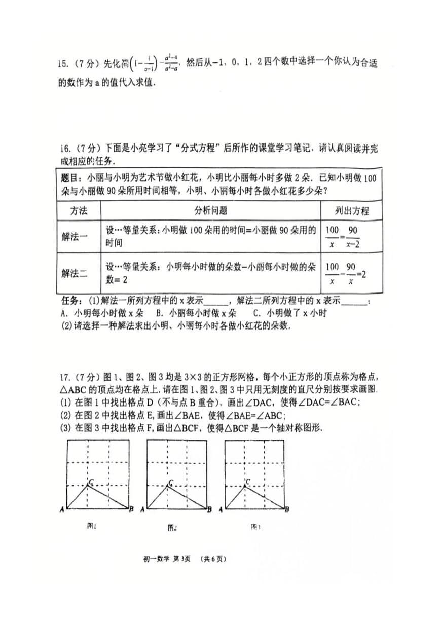 2025-2026学年吉林省松原市吉林油田第十二中学八年级上学期1月期末数学试题（有答案)第3页