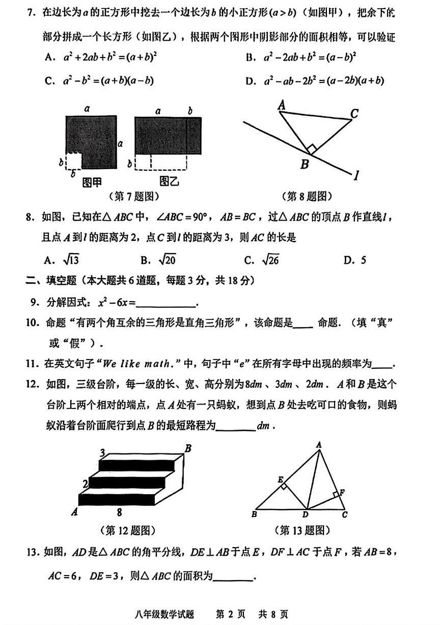 2025-2026学年吉林省长春市九台区上学期八年级期末数学试题（有答案)第2页