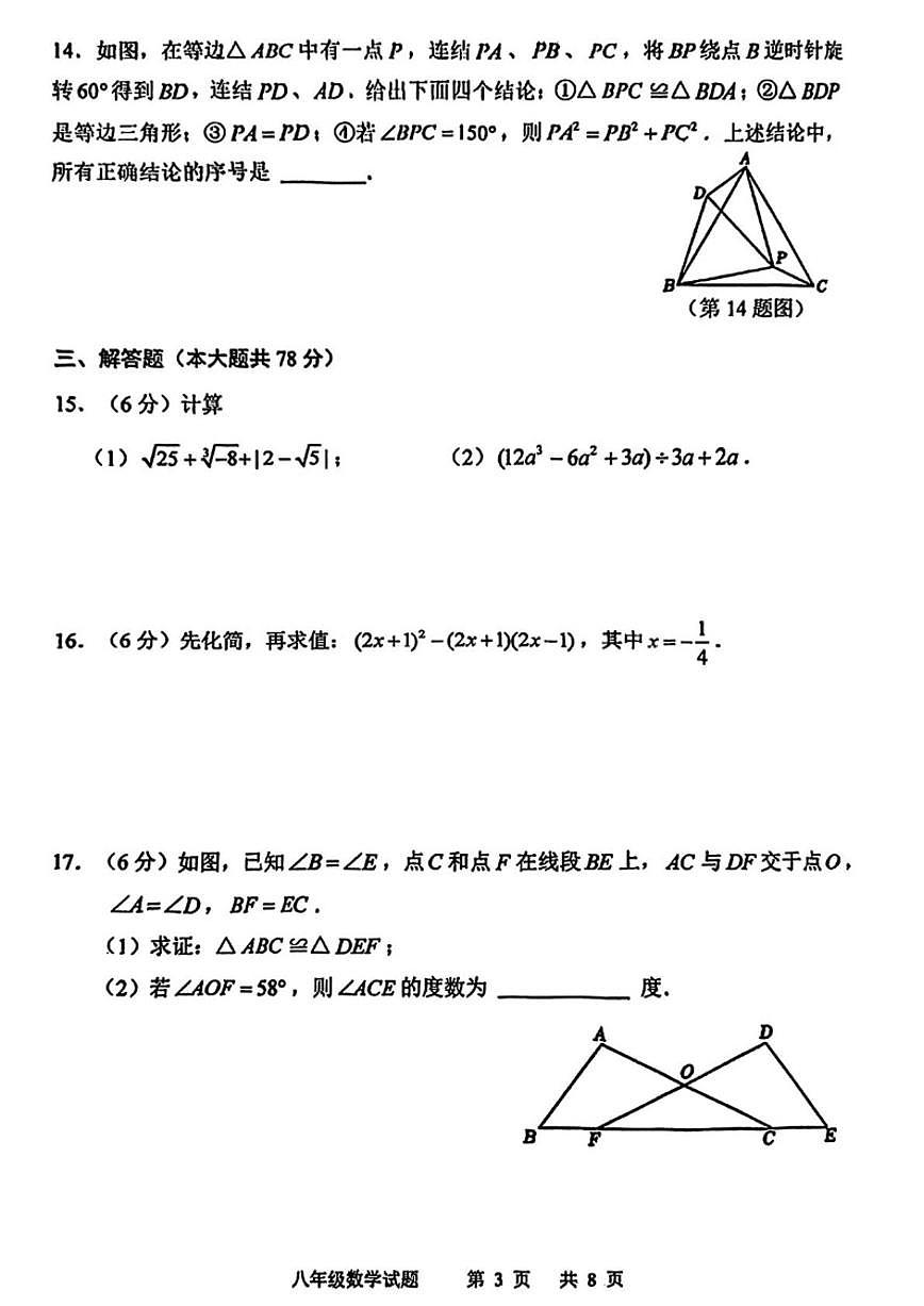 2025-2026学年吉林省长春市九台区上学期八年级期末数学试题（有答案)第3页