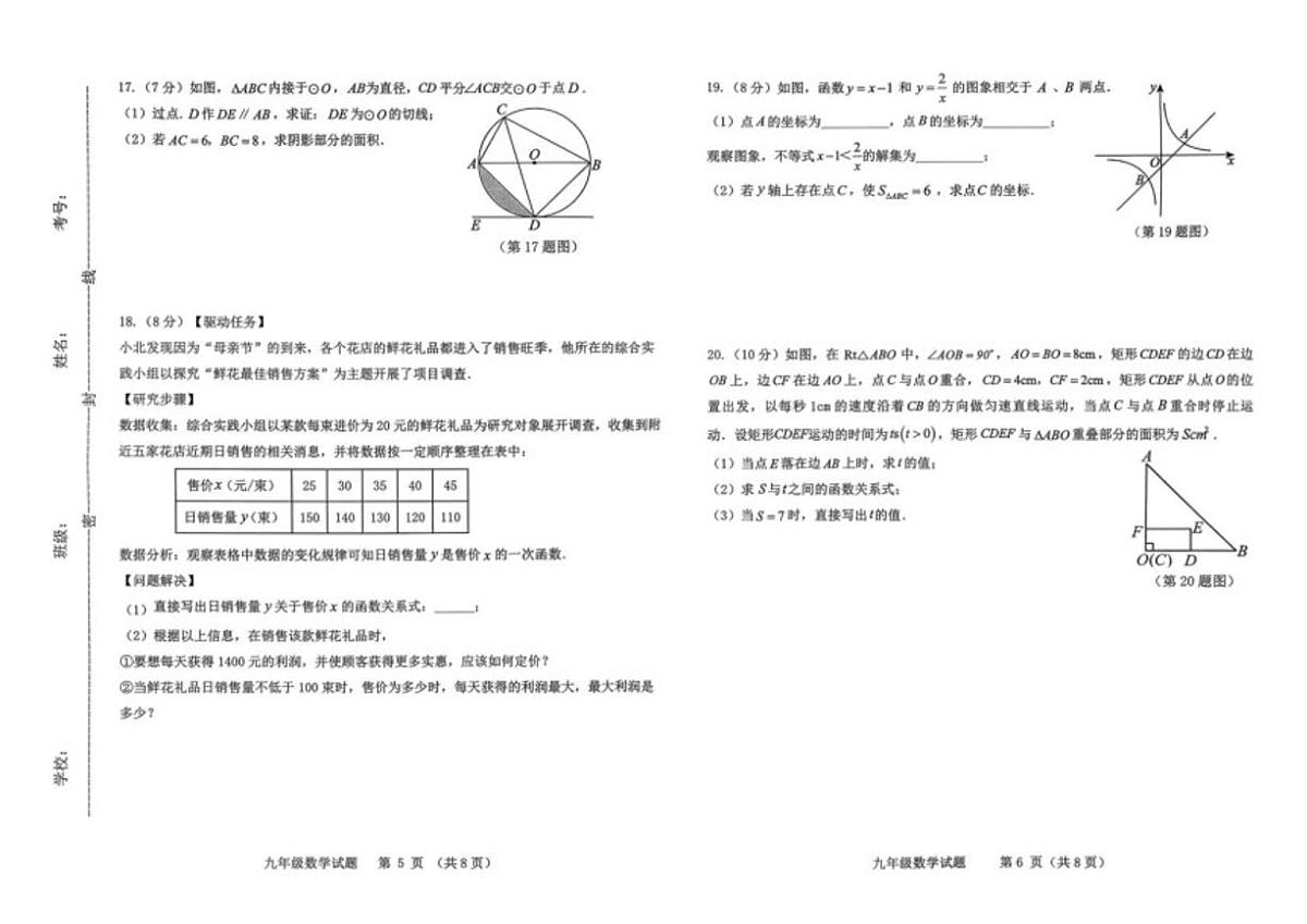 2025-2026学年吉林省松原市前郭尔罗斯蒙古族自治县上学期九年级数学期末数学质量检测（1月）（有答案）第3页