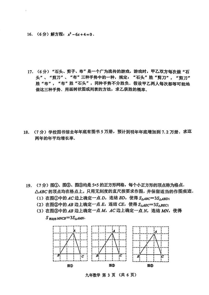 2025-2026学年吉林省长春市二道区长春五十二中赫行实验学校九年级上学期1月期末数学试题（有答案)第3页