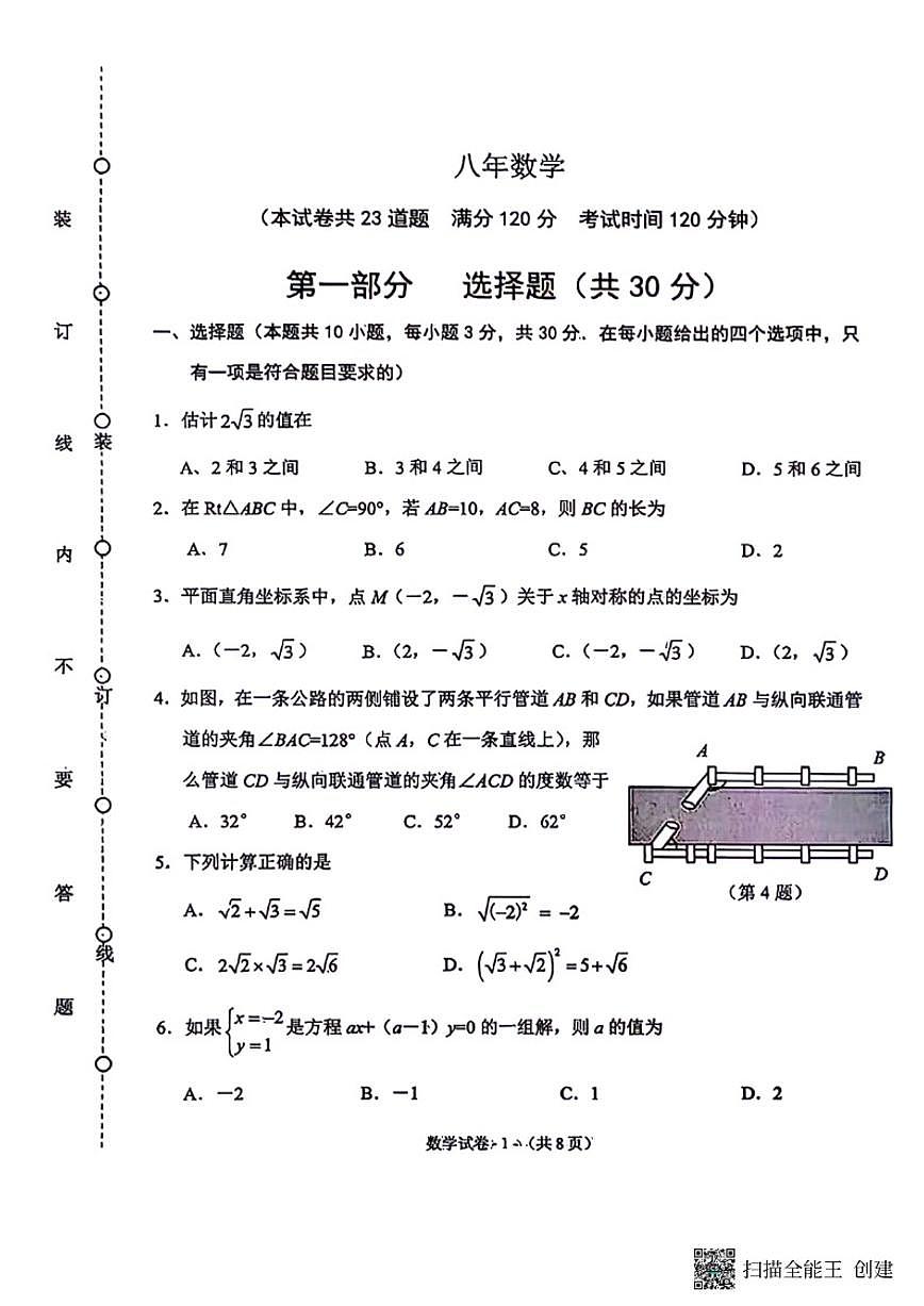 2025-2026学年辽宁省沈阳市铁西区八年级上册期末数学试卷(,含简略（有答案)第1页