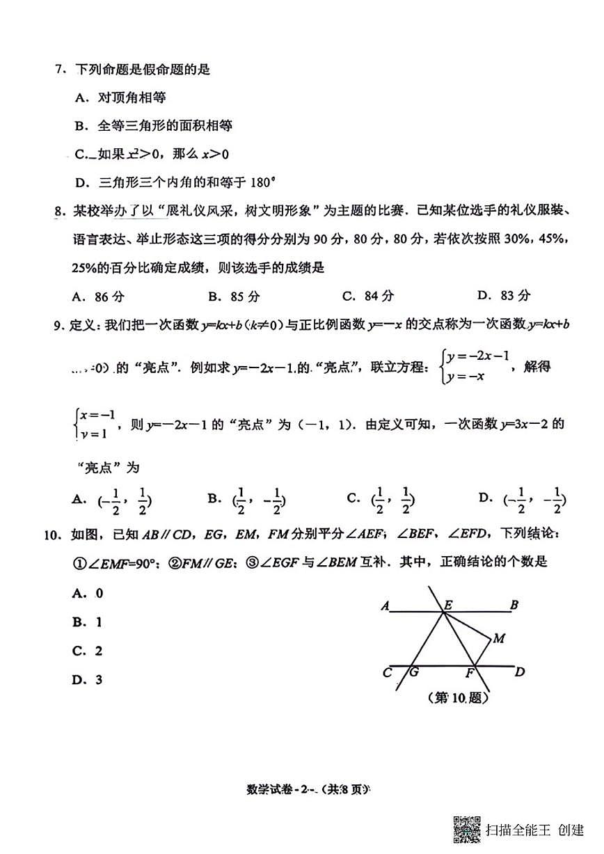 2025-2026学年辽宁省沈阳市铁西区八年级上册期末数学试卷(,含简略（有答案)第2页
