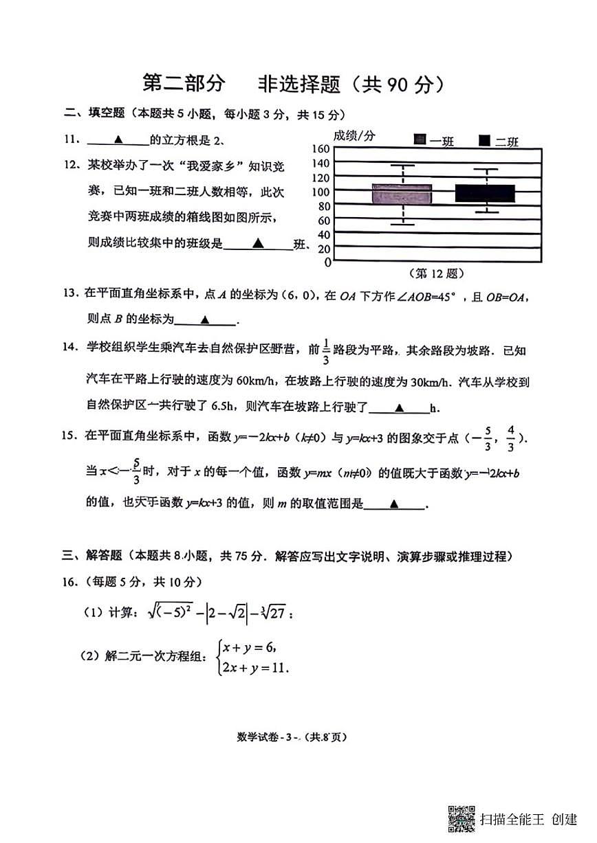 2025-2026学年辽宁省沈阳市铁西区八年级上册期末数学试卷(,含简略（有答案)第3页