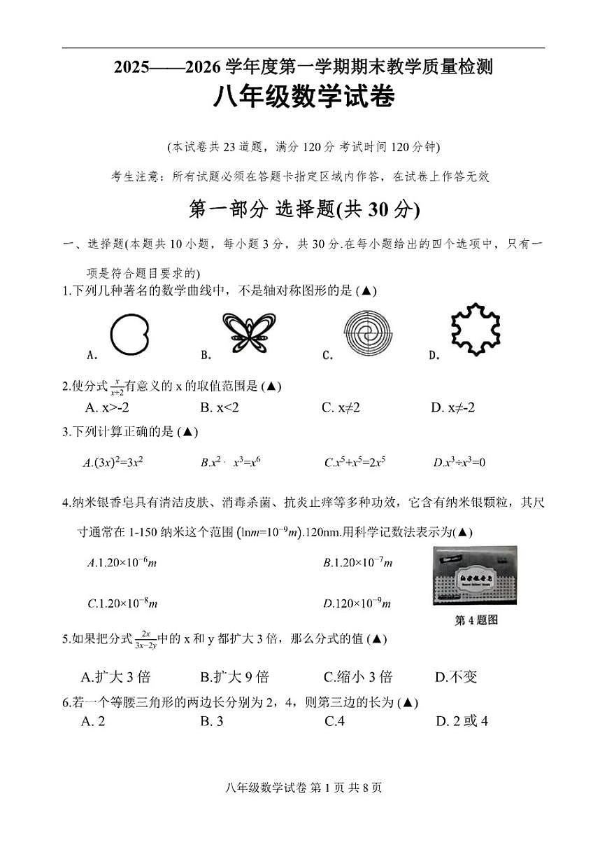 2025-2026学年辽宁省抚顺市东洲区八年级上学期1月期末数学试题（有答案）第1页