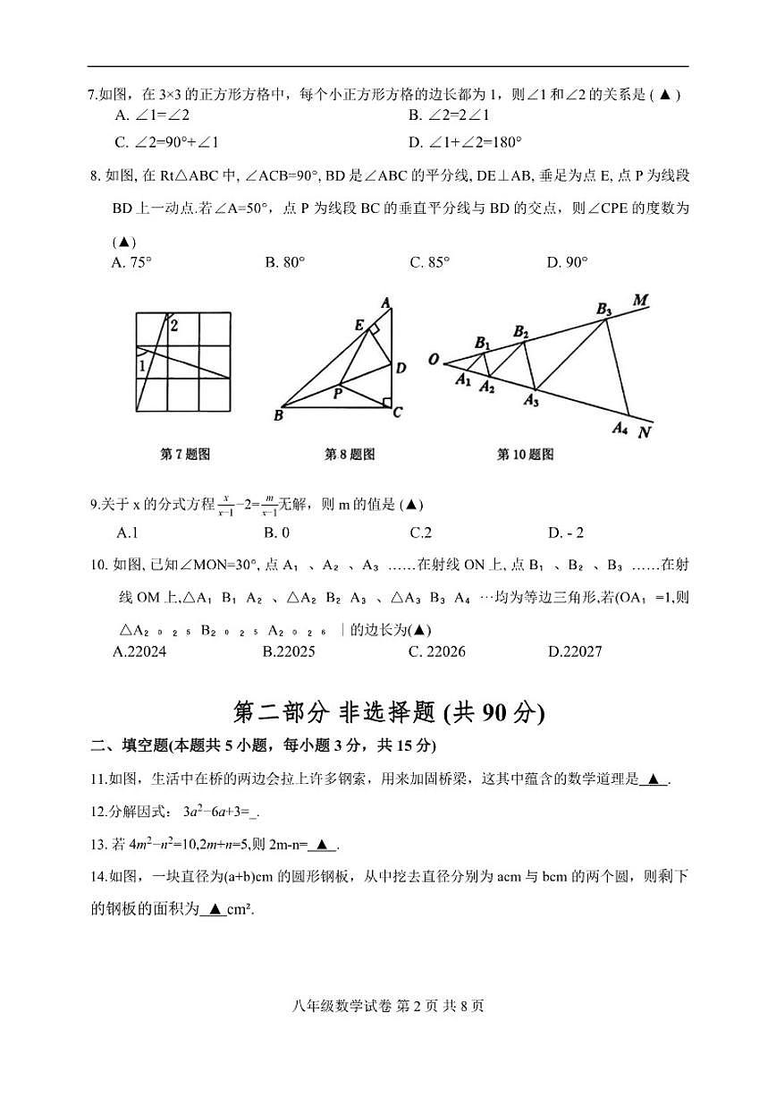 2025-2026学年辽宁省抚顺市东洲区八年级上学期1月期末数学试题（有答案）第2页