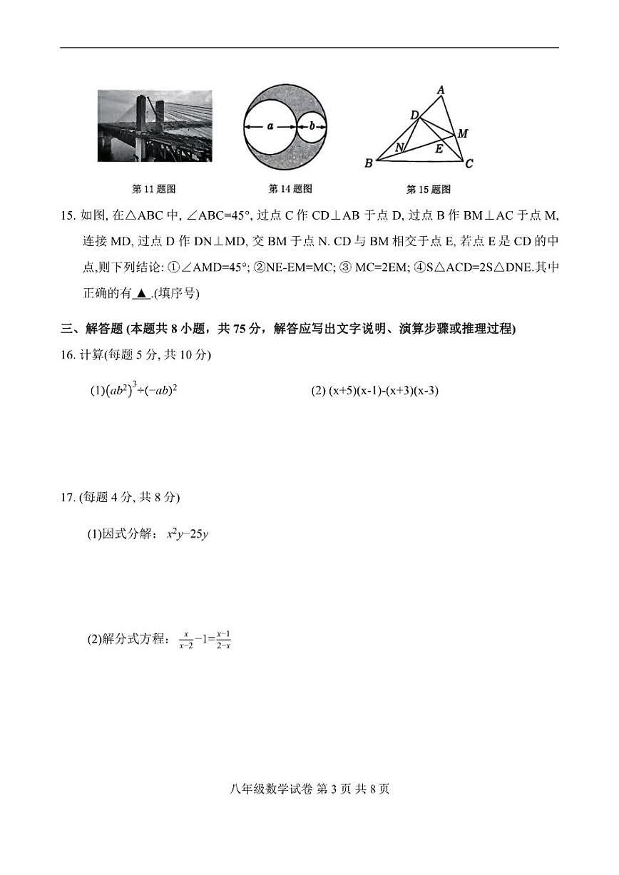 2025-2026学年辽宁省抚顺市东洲区八年级上学期1月期末数学试题（有答案）第3页