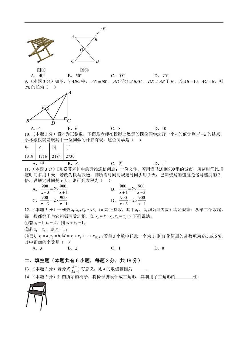 2025-2026学年天津市和平区八年级上学期数学期末测评模拟试卷（有答案）第2页