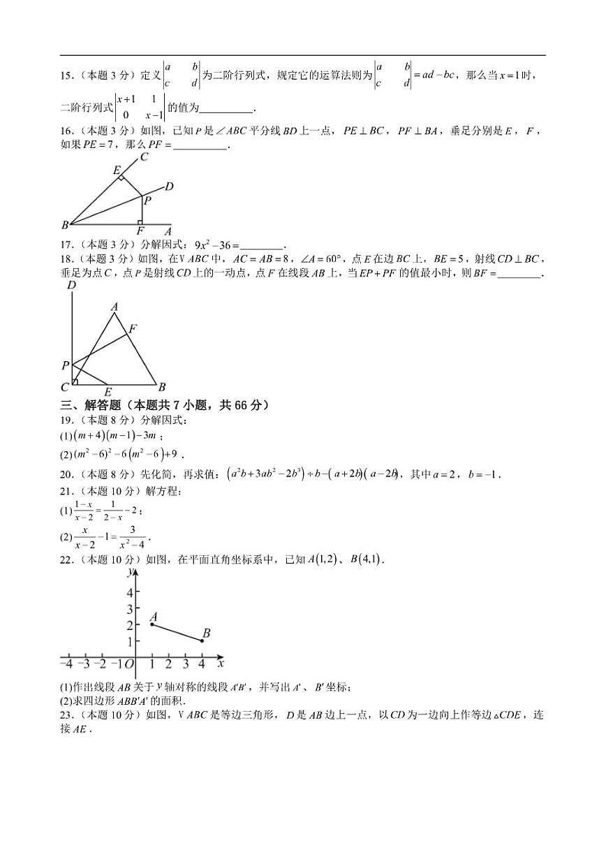 2025-2026学年天津市和平区八年级上学期数学期末测评模拟试卷（有答案）第3页