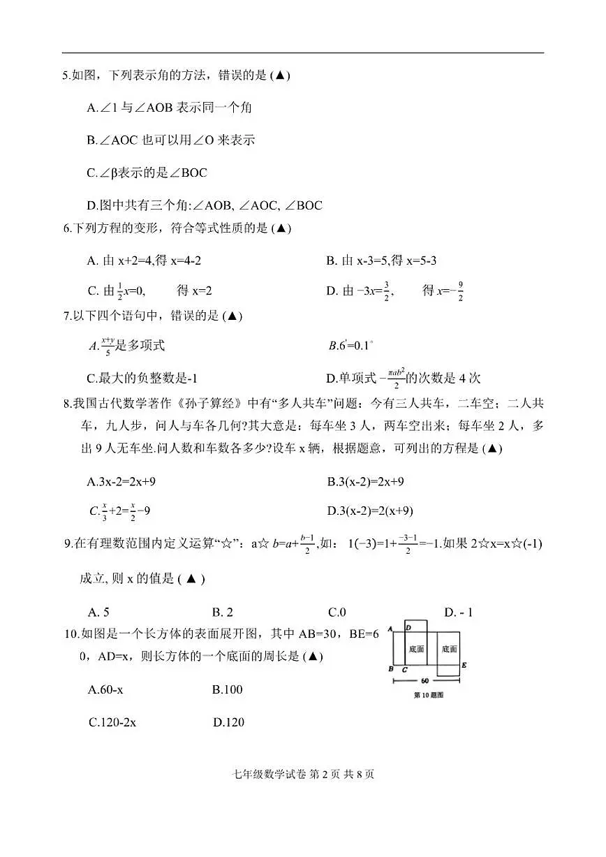 2025-2026学年辽宁省抚顺市东洲区七年级上学期1月期末数学试题（有答案）第2页