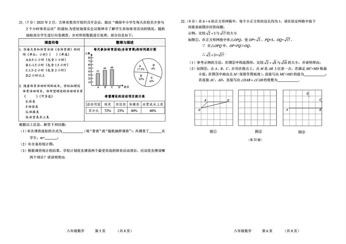 2025-2026学年吉林省长春市长春净月高新技术产业开发区八年级上学期12月期末数学试题（有答案）第3页