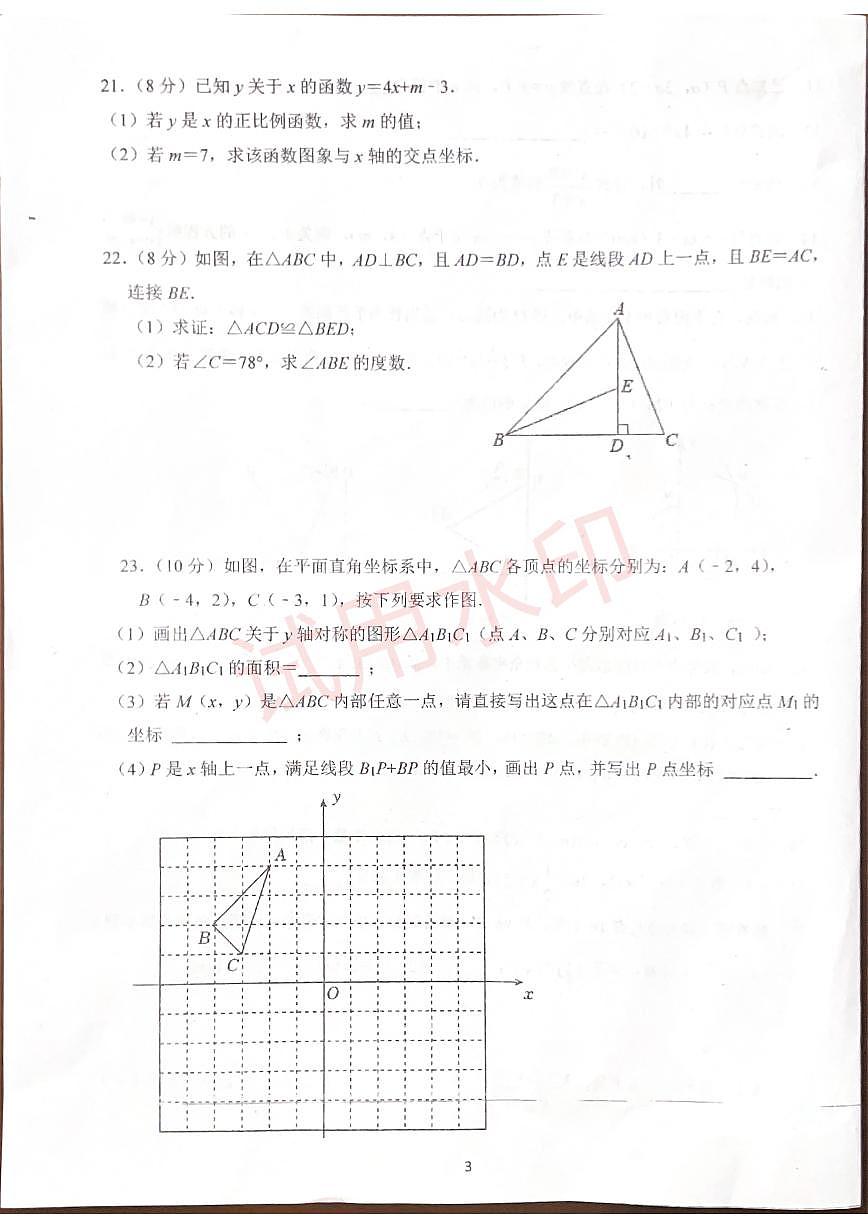 2025-2026学年江苏省扬州市仪征市实验中学八年级上学期1月月考数学试题（有答案）第3页