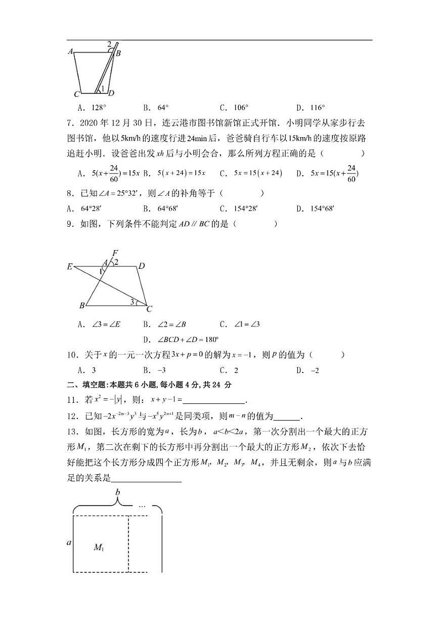 2025-2026学年福建省厦门市七年级上学期数学期末达标测试题(一）（有答案）第2页