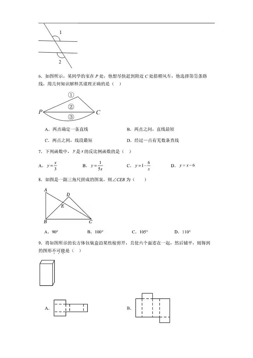 2025-2026学年福建省厦门市七年级上学期数学期末达标测试题(二）（有答案）第2页