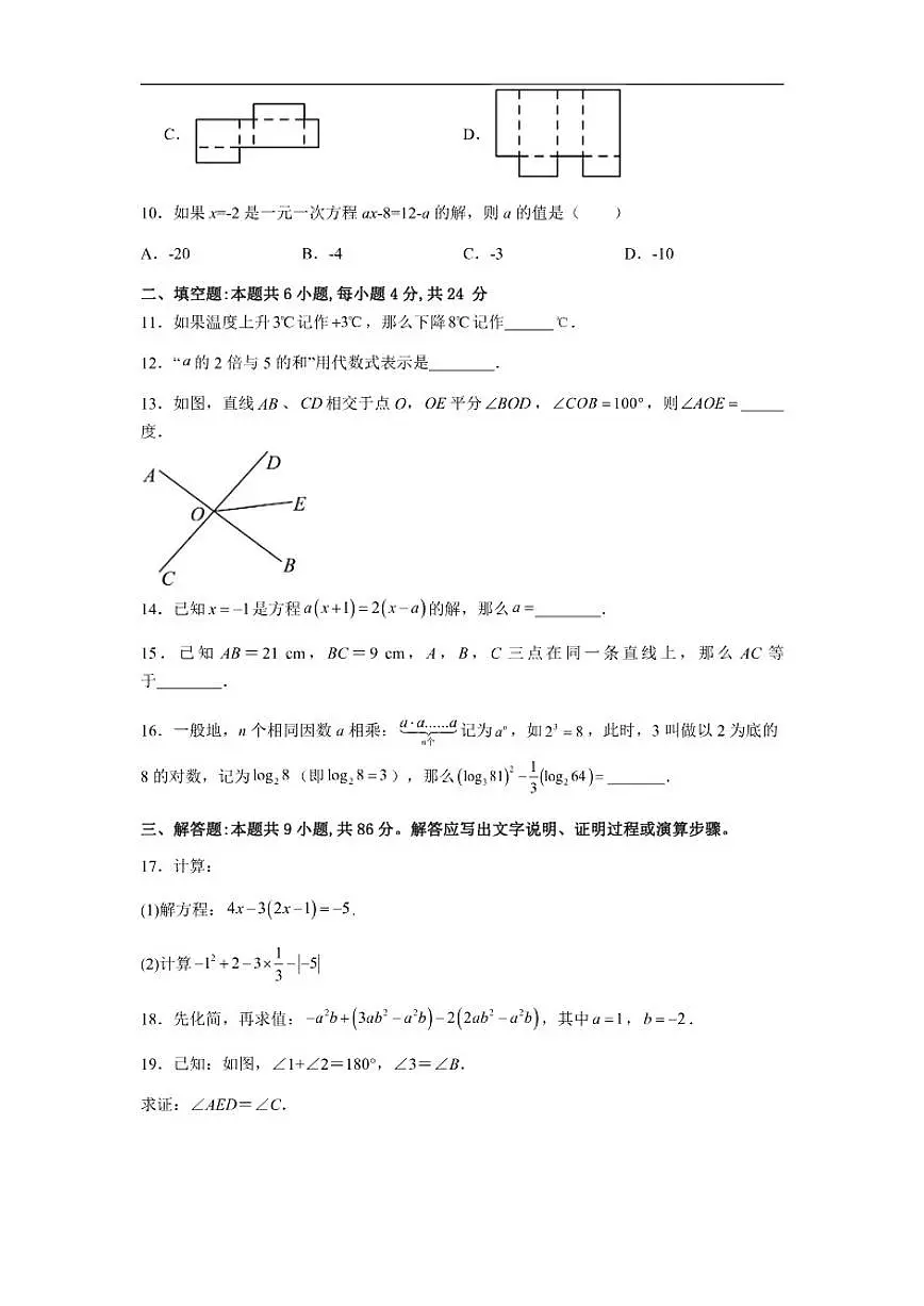 2025-2026学年福建省厦门市七年级上学期数学期末达标测试题(二）（有答案）第3页