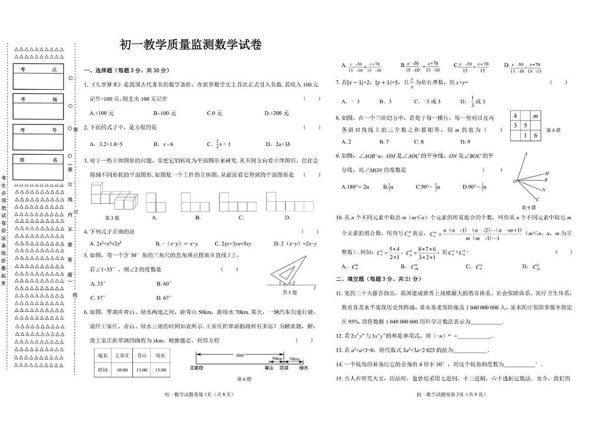 2025-2026学年黑龙江省齐齐哈尔市铁锋区七年级上学期期末数学试卷（有答案）)第1页