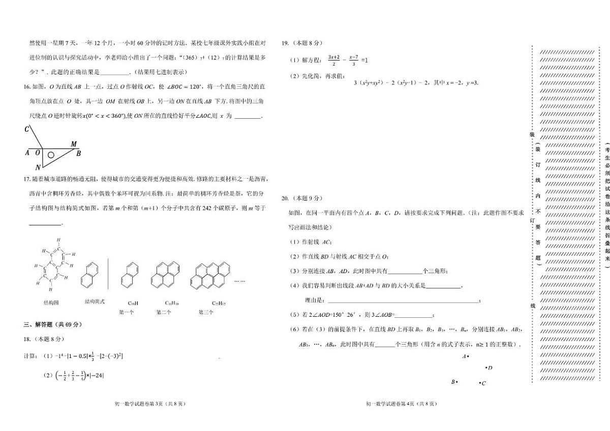 2025-2026学年黑龙江省齐齐哈尔市铁锋区七年级上学期期末数学试卷（有答案）)第2页