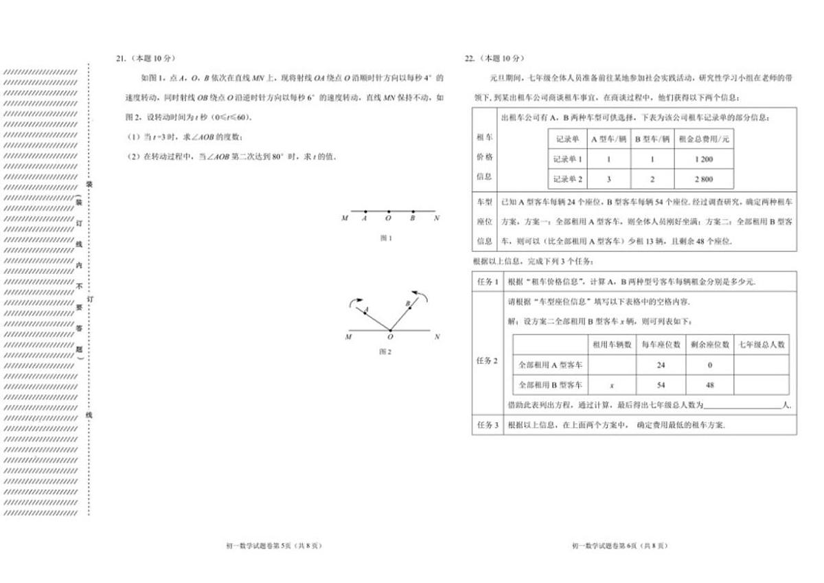2025-2026学年黑龙江省齐齐哈尔市铁锋区七年级上学期期末数学试卷（有答案）)第3页