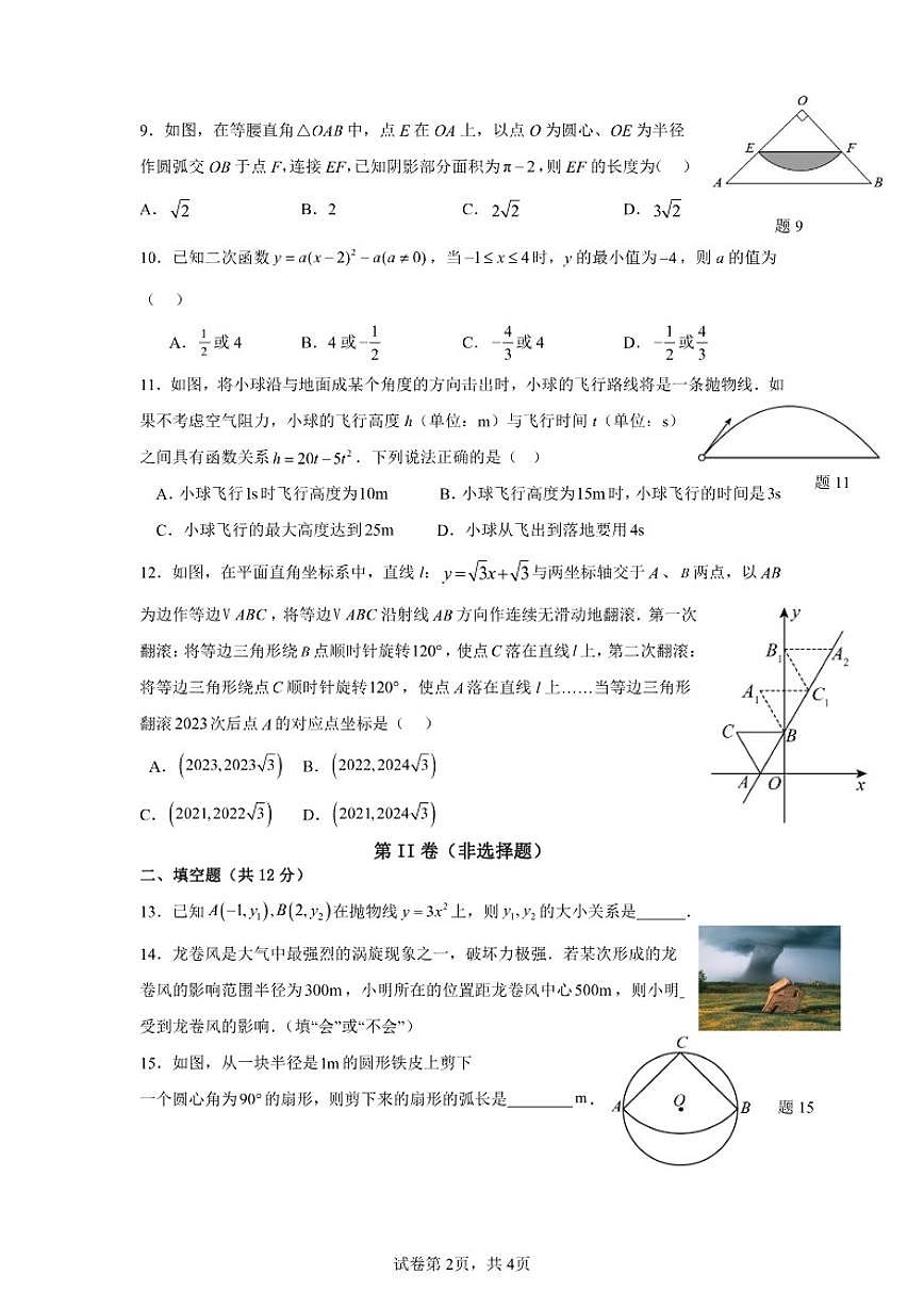 2025-2026学年广西壮族自治区南宁市九年级上学期数学第二次月考卷（有答案）第2页