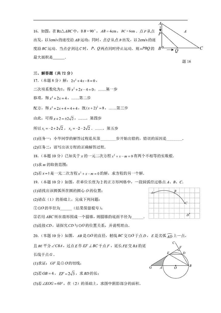 2025-2026学年广西壮族自治区南宁市九年级上学期数学第二次月考卷（有答案）第3页