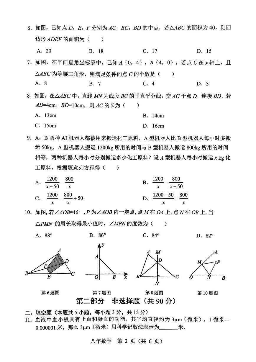 2025-2026学年辽宁省营口市上学期八年级期末质量监测数学试卷（有答案)第2页