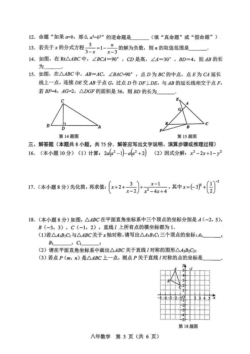 2025-2026学年辽宁省营口市上学期八年级期末质量监测数学试卷（有答案)第3页