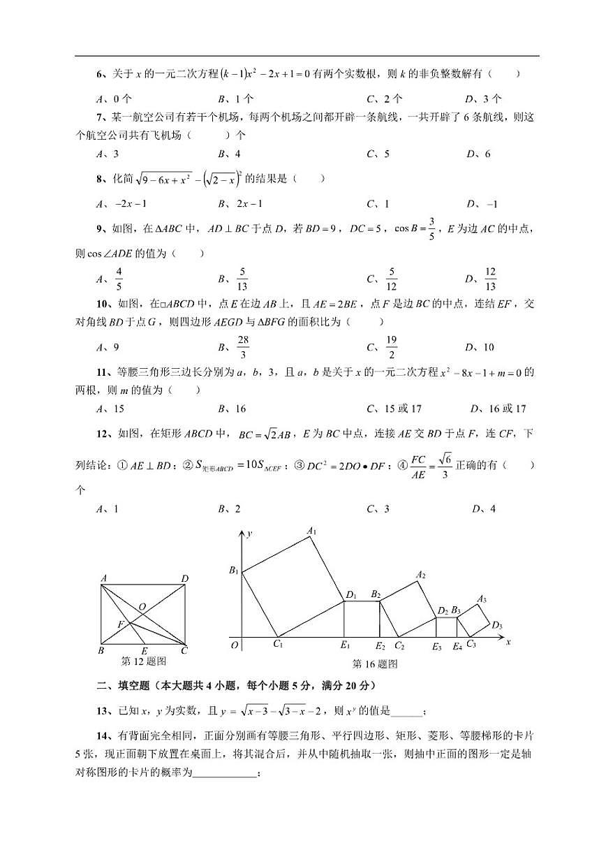 2025—2026学年四川省内江市隆昌市知行中学上学期第三次月考九年级数学试题（有答案）第2页
