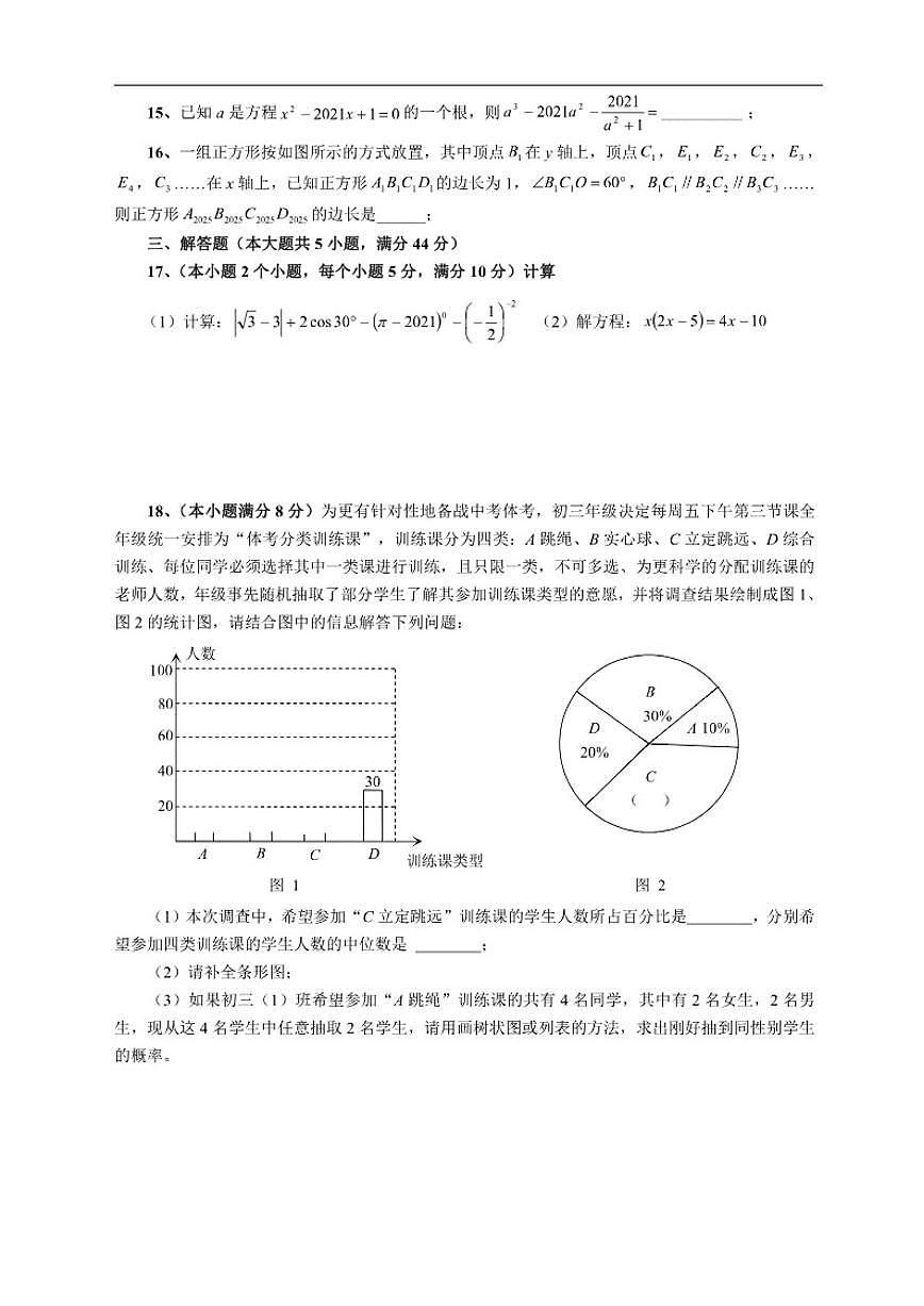 2025—2026学年四川省内江市隆昌市知行中学上学期第三次月考九年级数学试题（有答案）第3页