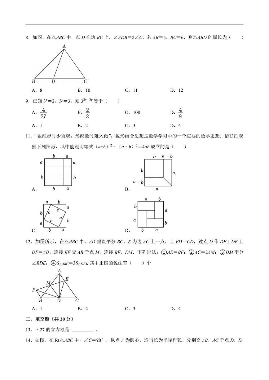 2025-2026学年四川省攀枝花外国语学校上学期八年级期中数学试卷（有答案）第2页