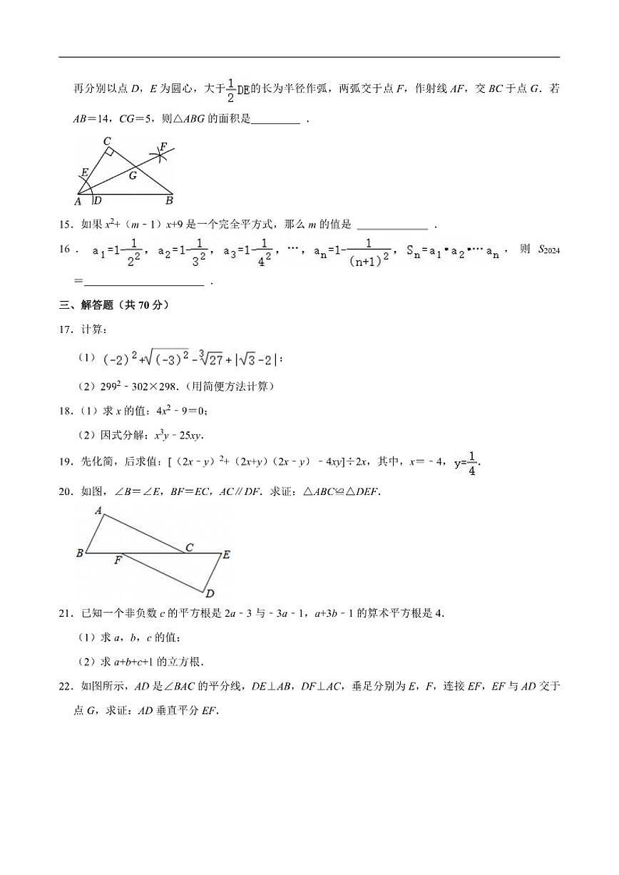 2025-2026学年四川省攀枝花外国语学校上学期八年级期中数学试卷（有答案）第3页