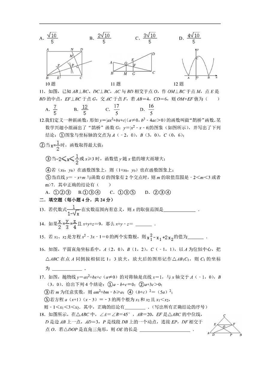2025-2026学年四川省眉山市东坡区第二初级中学九年级上学期12月月考数学试题（有答案）第2页