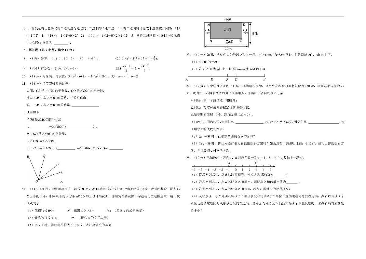 2025-2026学年四川省泸州市合江县第五片区七年级上学期第三次联合检测数学试题（有答案）第2页