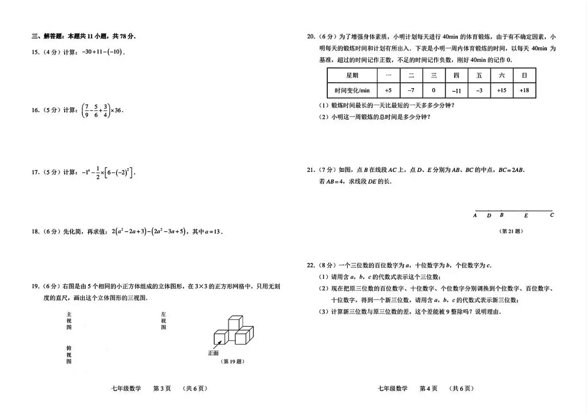 2025-2026学年吉林省长春市南关区七年级上学期1月期末数学试题（有答案)第2页