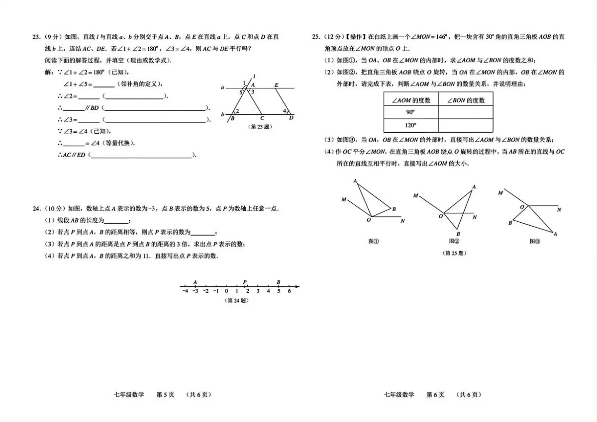2025-2026学年吉林省长春市南关区七年级上学期1月期末数学试题（有答案)第3页