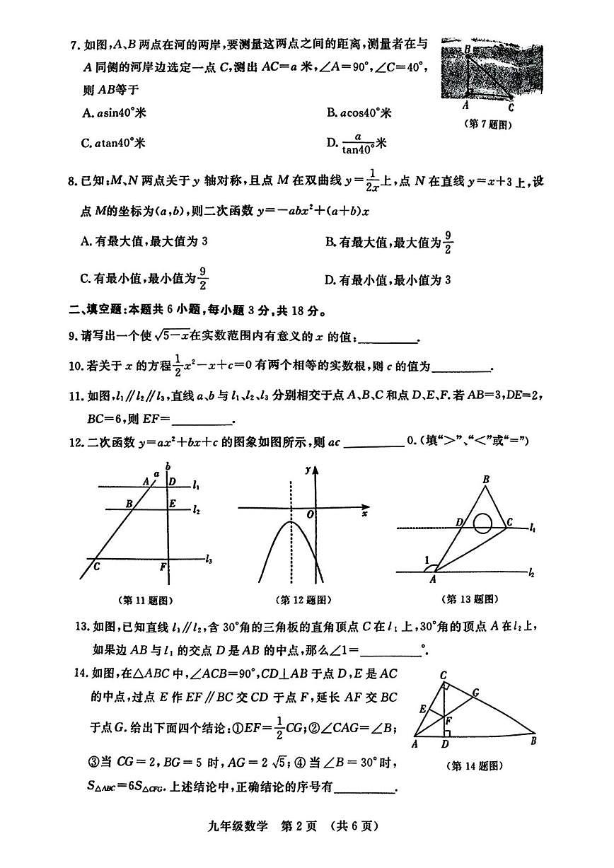 2025-2026学年吉林省长春市绿园区九年级上学期1月期末数学试题（有答案）第2页