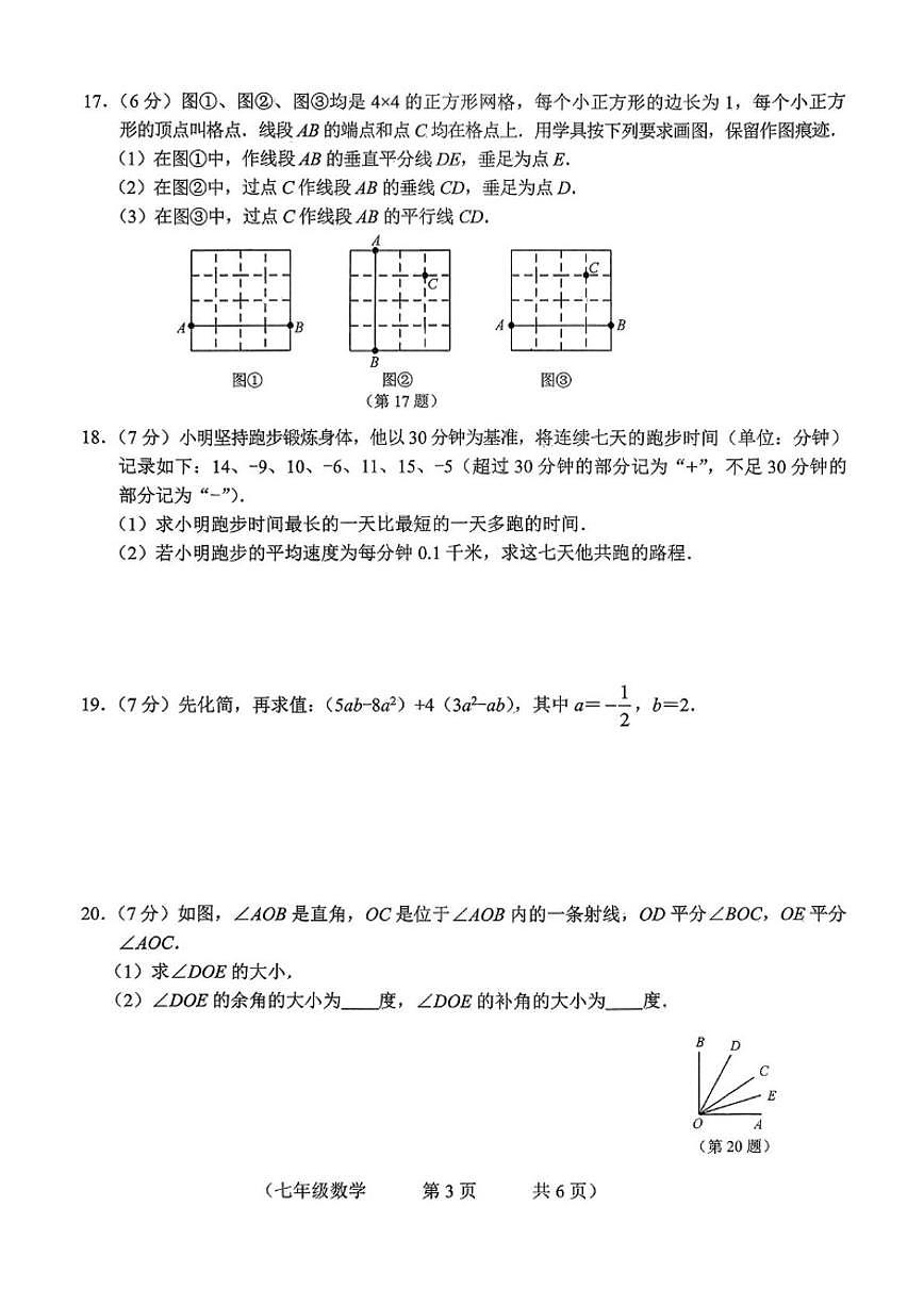 2025-2026学年吉林省长春市朝阳区七年级上学期1月期末考试数学试卷（有答案）第3页