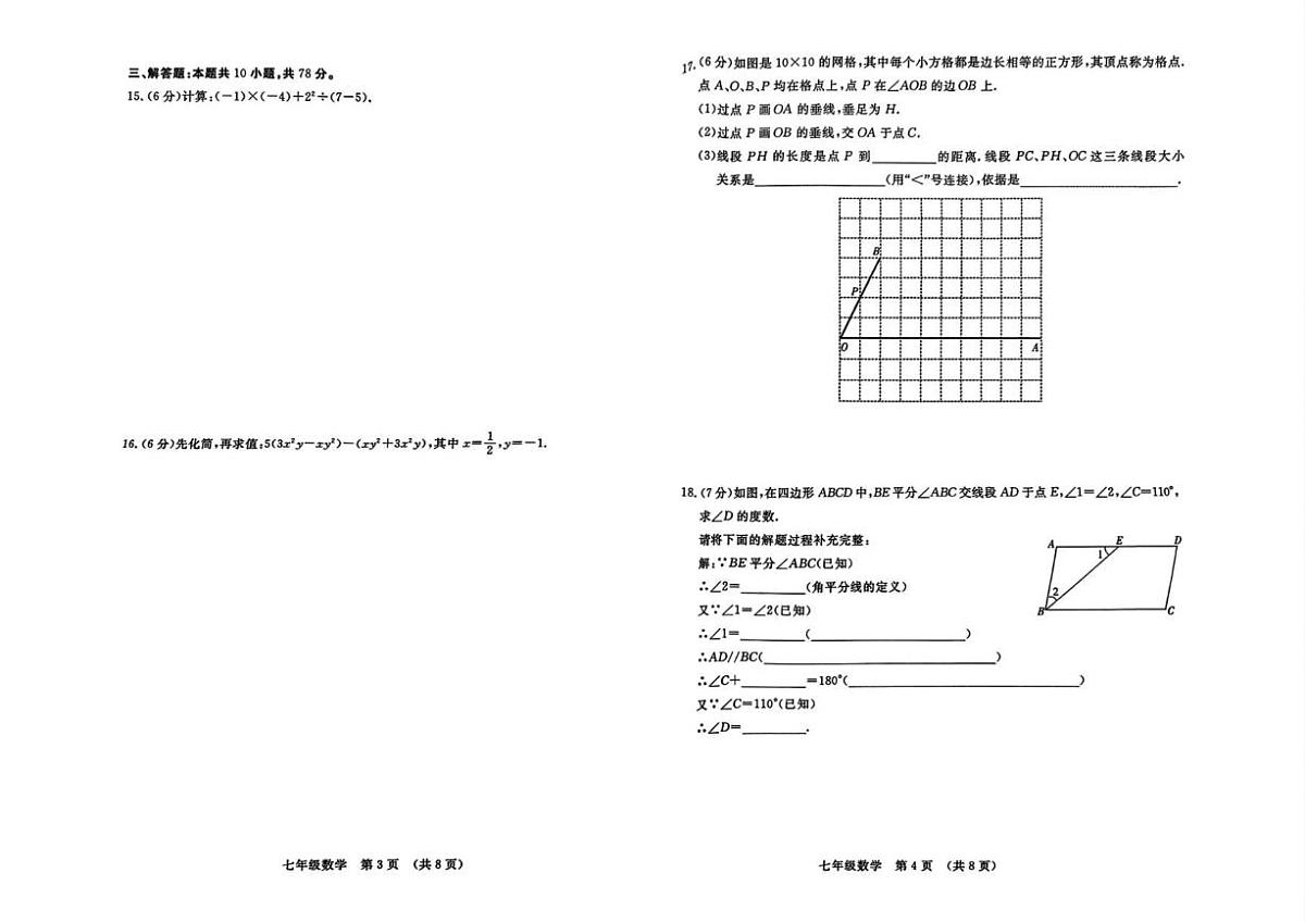 2025-2026学年吉林省长春市绿园区七年级上学期1月期末数学试题（有答案）第2页