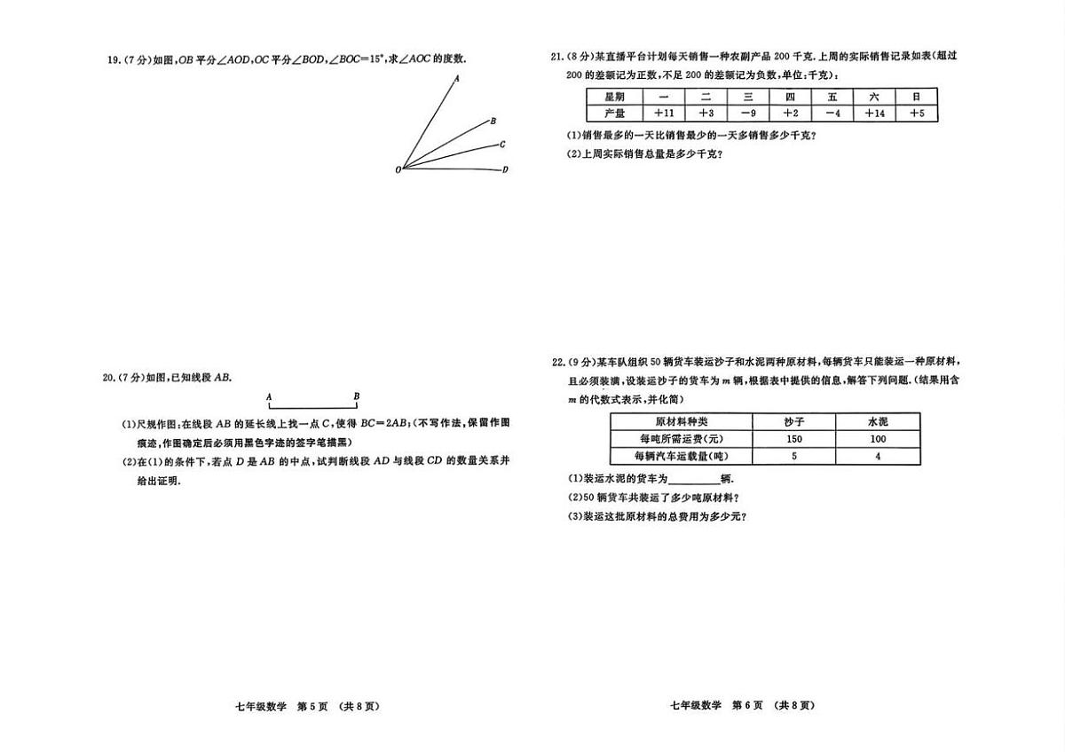 2025-2026学年吉林省长春市绿园区七年级上学期1月期末数学试题（有答案）第3页