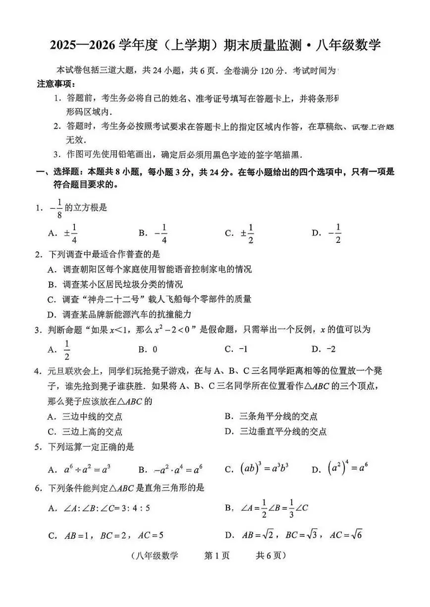 2025-2026学年长春市朝阳区八上期末数学试卷（有答案）第1页